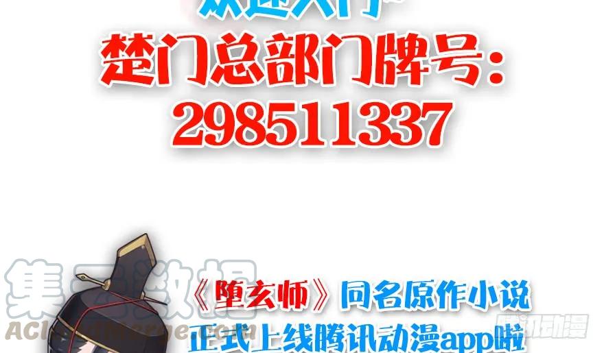 《堕玄师》漫画最新章节129 梵海大能来袭免费下拉式在线观看章节第【111】张图片