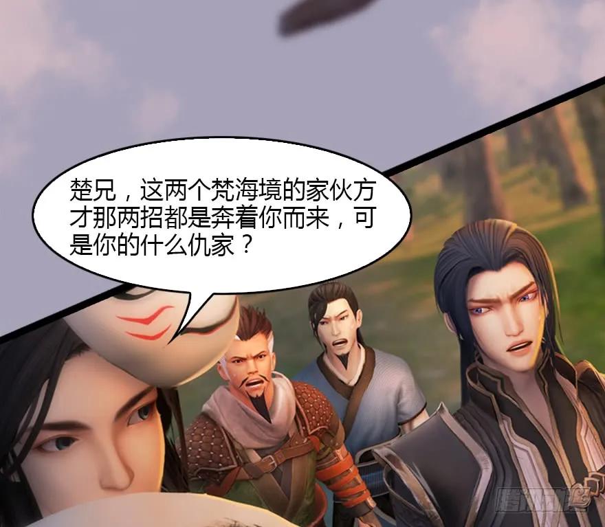 《堕玄师》漫画最新章节129 梵海大能来袭免费下拉式在线观看章节第【72】张图片