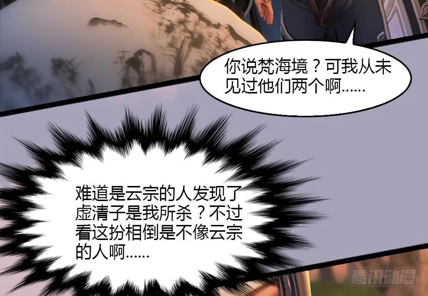 《堕玄师》漫画最新章节129 梵海大能来袭免费下拉式在线观看章节第【73】张图片