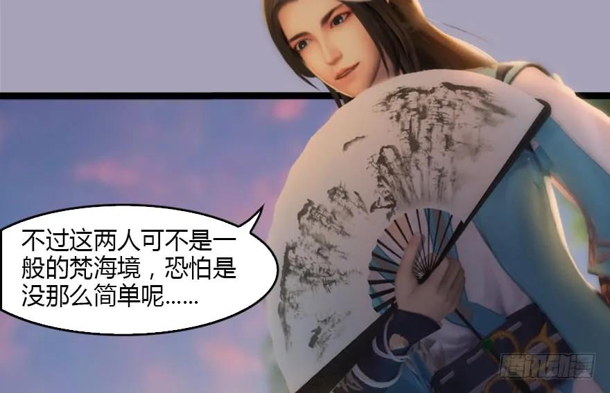 《堕玄师》漫画最新章节129 梵海大能来袭免费下拉式在线观看章节第【97】张图片