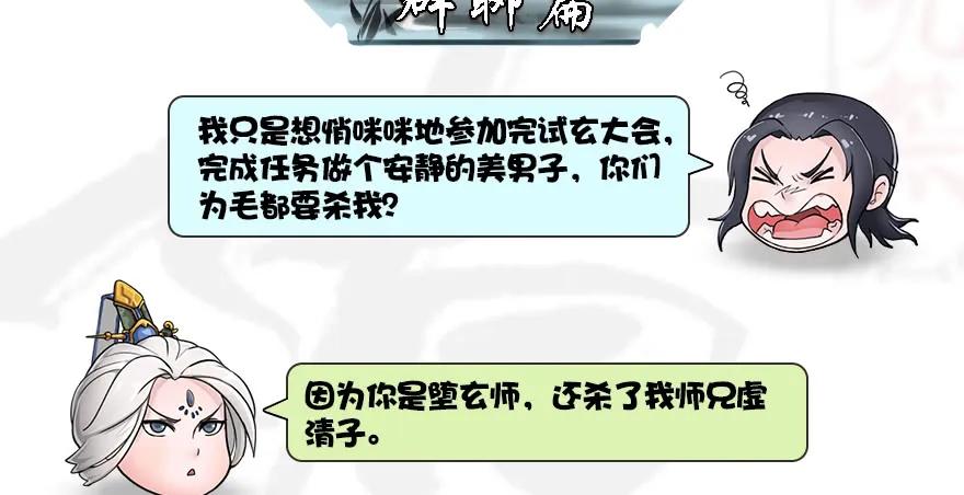 《堕玄师》漫画最新章节130 苦战鬼师免费下拉式在线观看章节第【107】张图片