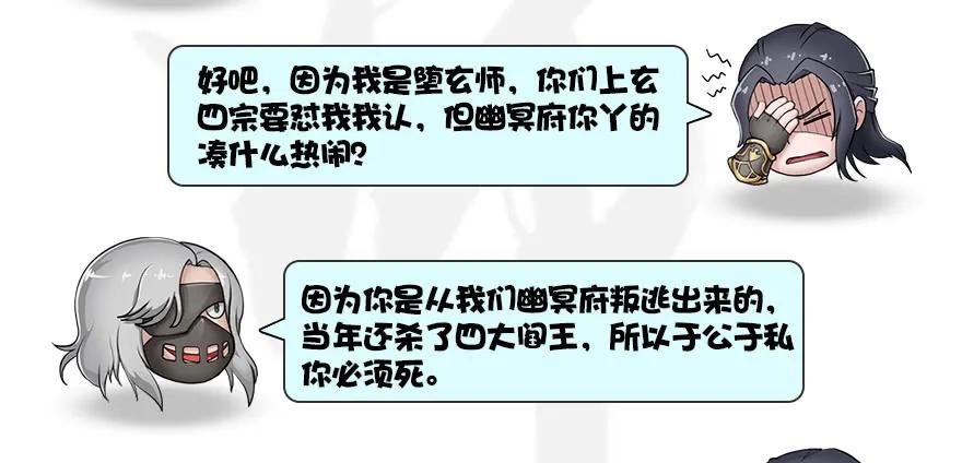 《堕玄师》漫画最新章节130 苦战鬼师免费下拉式在线观看章节第【110】张图片