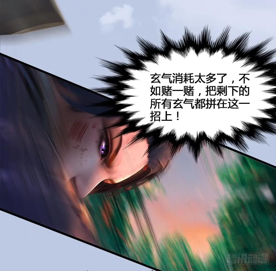 《堕玄师》漫画最新章节130 苦战鬼师免费下拉式在线观看章节第【92】张图片