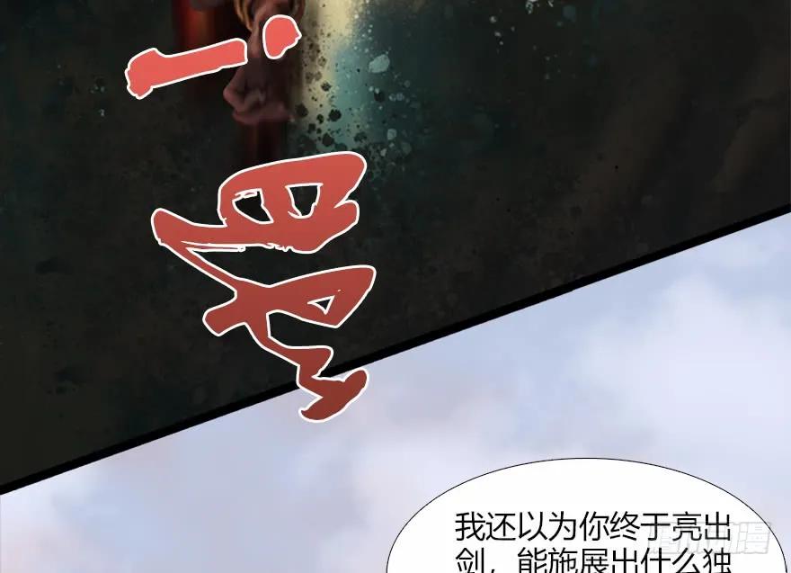 《堕玄师》漫画最新章节133 酒公子VS鬼师（下）免费下拉式在线观看章节第【44】张图片