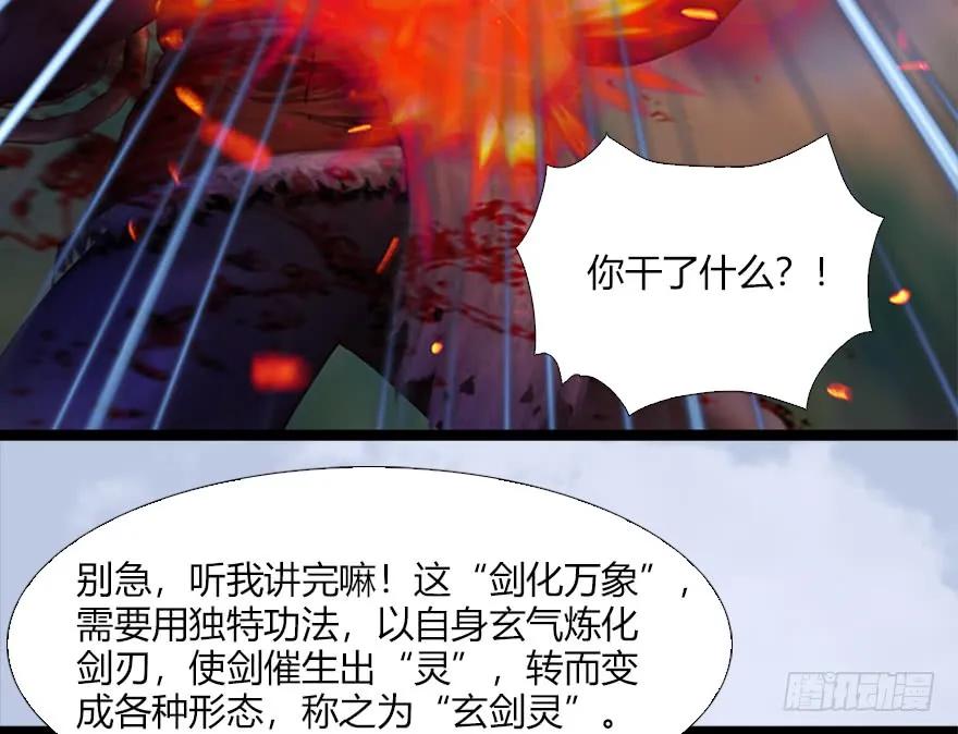 《堕玄师》漫画最新章节133 酒公子VS鬼师（下）免费下拉式在线观看章节第【54】张图片