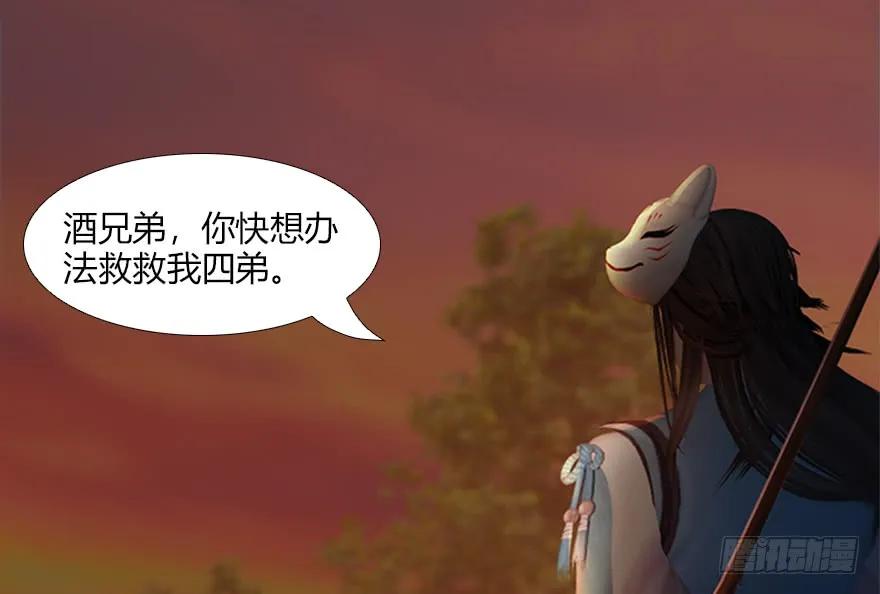 《堕玄师》漫画最新章节133 酒公子VS鬼师（下）免费下拉式在线观看章节第【76】张图片