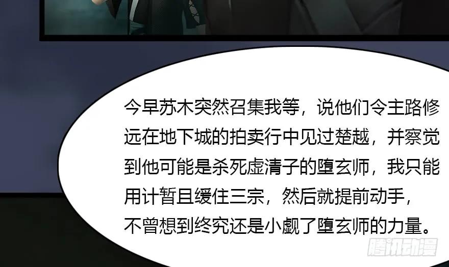 《堕玄师》漫画最新章节135 遇见冬至雪免费下拉式在线观看章节第【11】张图片