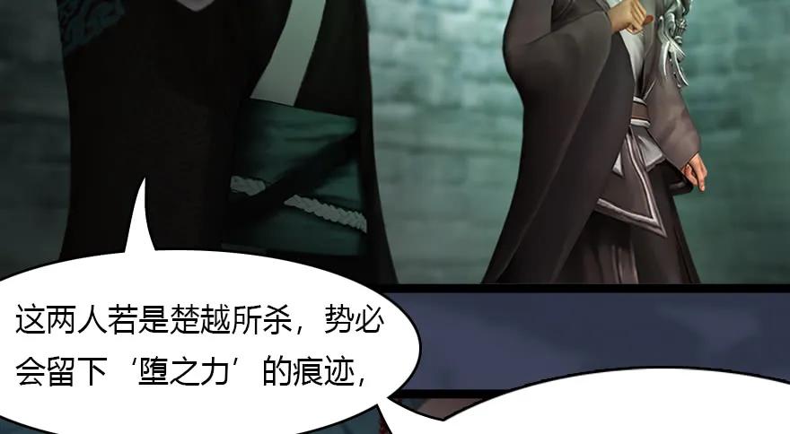 《堕玄师》漫画最新章节135 遇见冬至雪免费下拉式在线观看章节第【14】张图片