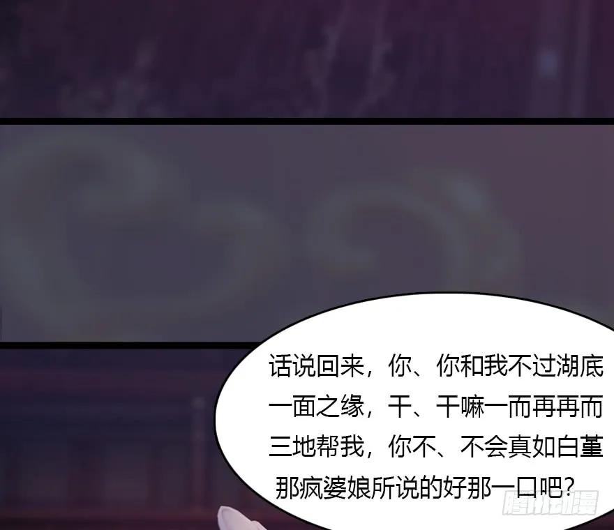 《堕玄师》漫画最新章节135 遇见冬至雪免费下拉式在线观看章节第【38】张图片