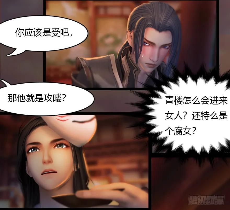 《堕玄师》漫画最新章节135 遇见冬至雪免费下拉式在线观看章节第【51】张图片