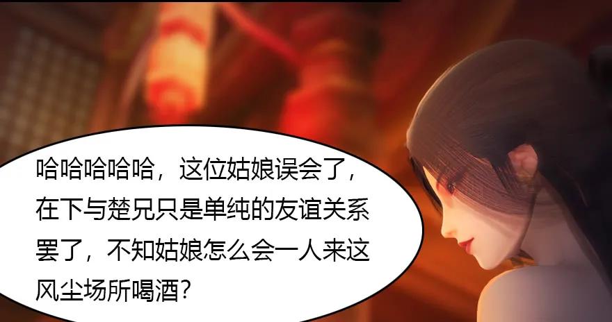 《堕玄师》漫画最新章节135 遇见冬至雪免费下拉式在线观看章节第【52】张图片