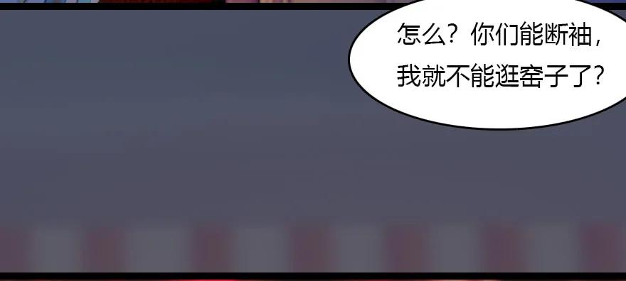 《堕玄师》漫画最新章节135 遇见冬至雪免费下拉式在线观看章节第【54】张图片