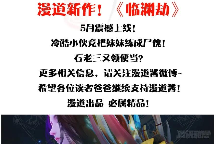 《堕玄师》漫画最新章节135 遇见冬至雪免费下拉式在线观看章节第【94】张图片