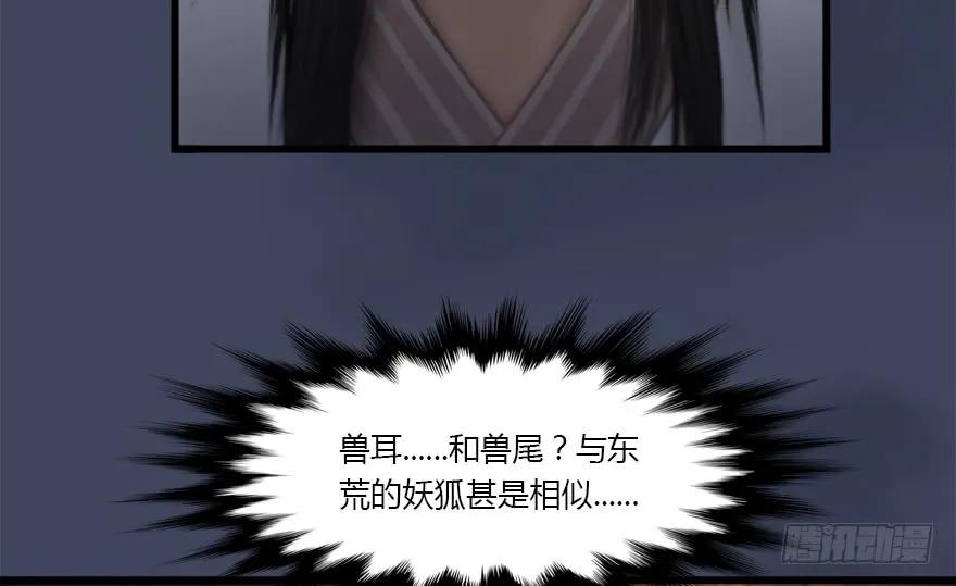 《堕玄师》漫画最新章节137 双修（下）免费下拉式在线观看章节第【48】张图片