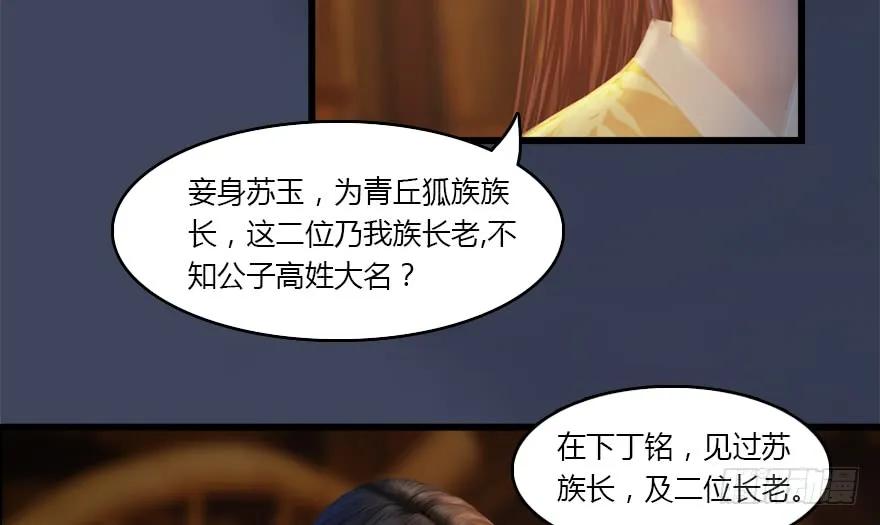 《堕玄师》漫画最新章节137 双修（下）免费下拉式在线观看章节第【52】张图片