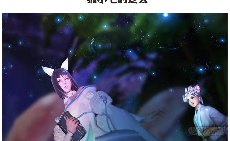 《堕玄师》漫画最新章节137 双修（下）免费下拉式在线观看章节第【86】张图片