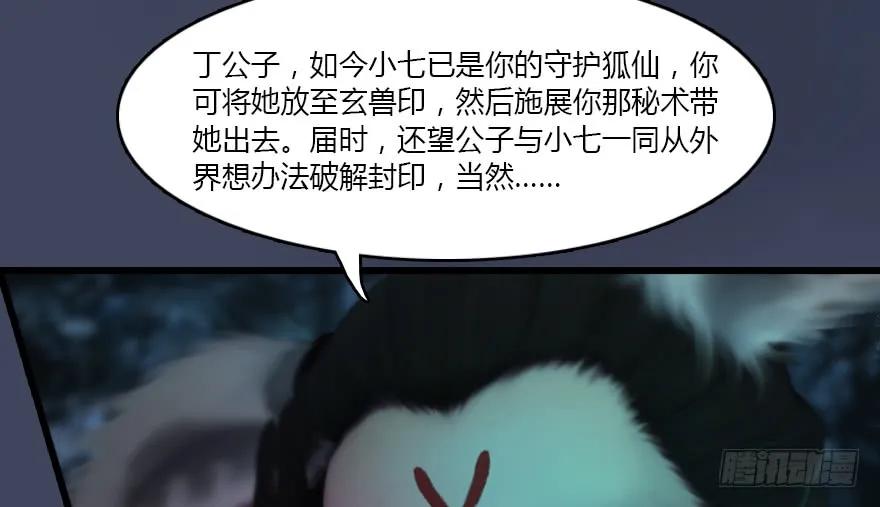 《堕玄师》漫画最新章节139 妖术的力量免费下拉式在线观看章节第【47】张图片