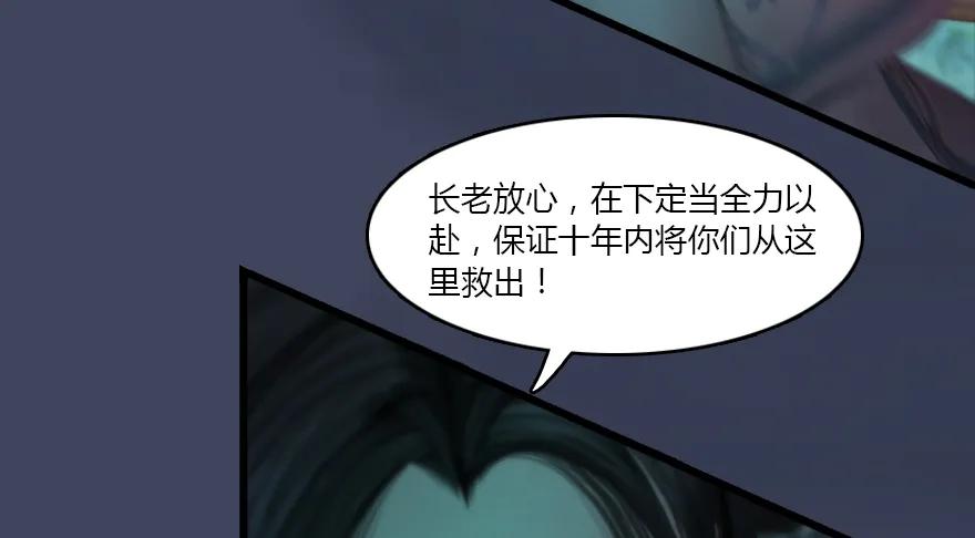 《堕玄师》漫画最新章节139 妖术的力量免费下拉式在线观看章节第【51】张图片