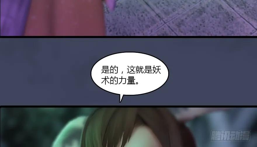 《堕玄师》漫画最新章节139 妖术的力量免费下拉式在线观看章节第【70】张图片