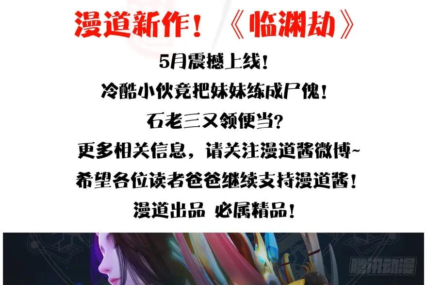 《堕玄师》漫画最新章节139 妖术的力量免费下拉式在线观看章节第【90】张图片