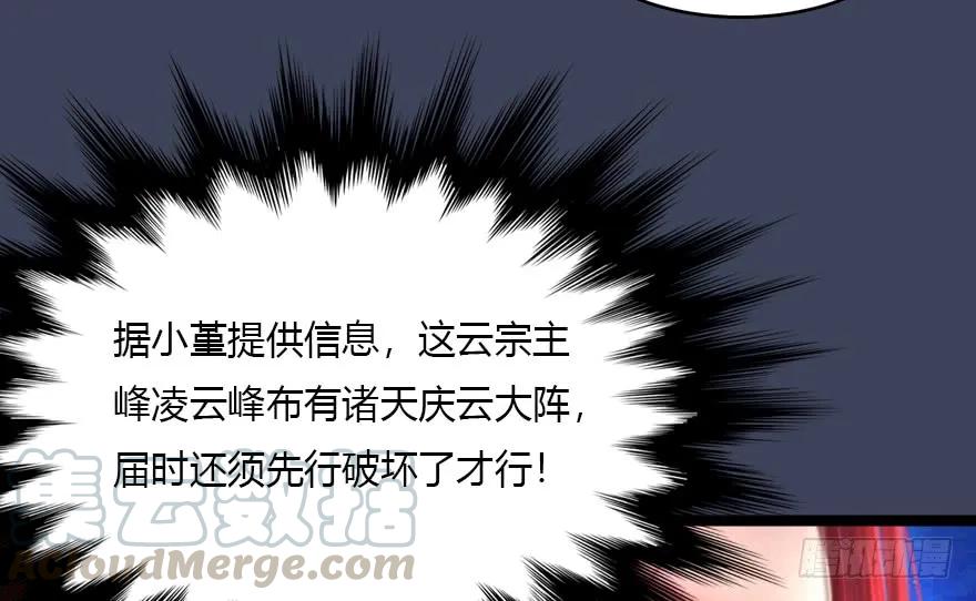 《堕玄师》漫画最新章节140 结拜免费下拉式在线观看章节第【37】张图片