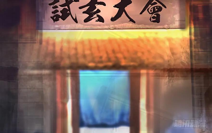 《堕玄师》漫画最新章节140 结拜免费下拉式在线观看章节第【48】张图片