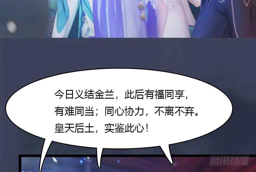 《堕玄师》漫画最新章节140 结拜免费下拉式在线观看章节第【7】张图片