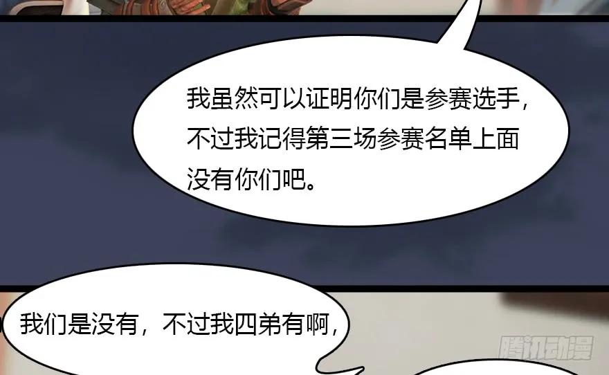 《堕玄师》漫画最新章节140 结拜免费下拉式在线观看章节第【76】张图片