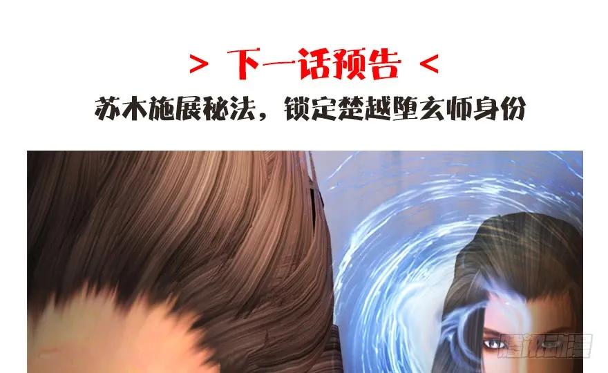 《堕玄师》漫画最新章节140 结拜免费下拉式在线观看章节第【91】张图片