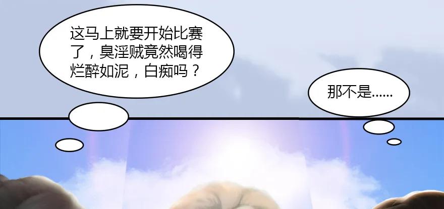 《堕玄师》漫画最新章节141 醉酒参赛免费下拉式在线观看章节第【11】张图片