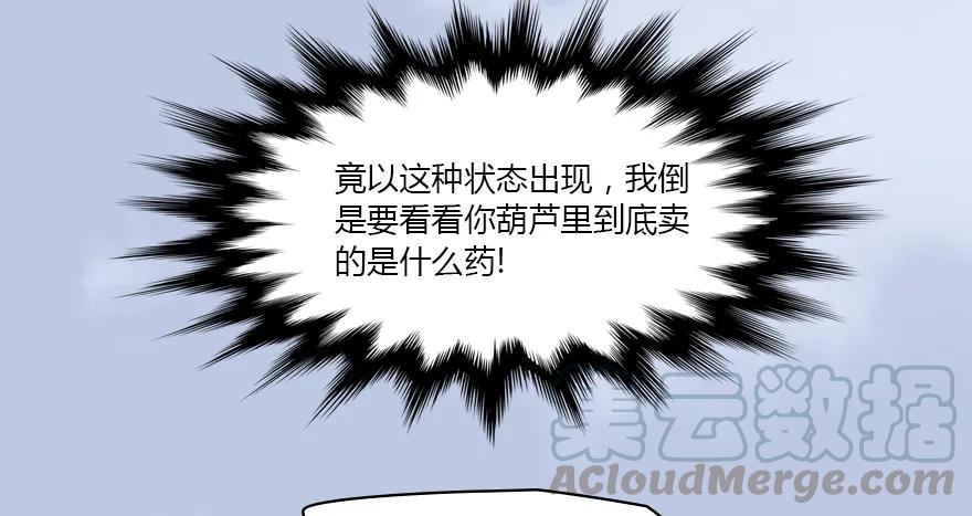 《堕玄师》漫画最新章节141 醉酒参赛免费下拉式在线观看章节第【13】张图片