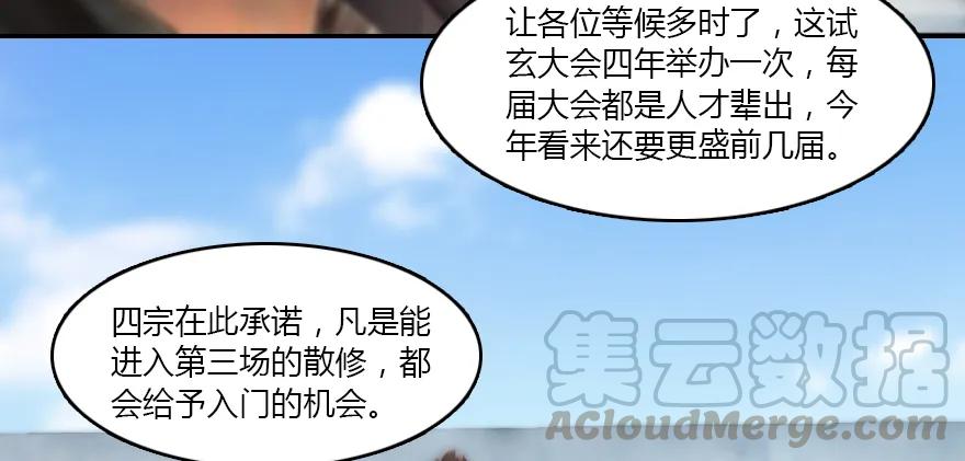 《堕玄师》漫画最新章节141 醉酒参赛免费下拉式在线观看章节第【17】张图片