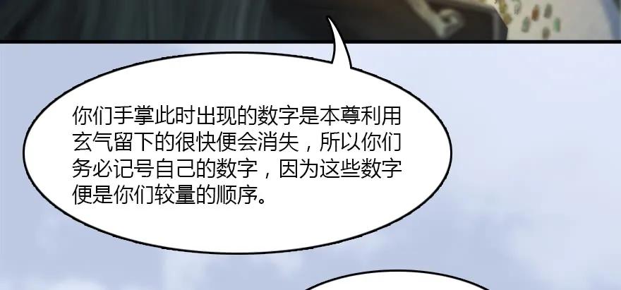 《堕玄师》漫画最新章节141 醉酒参赛免费下拉式在线观看章节第【34】张图片