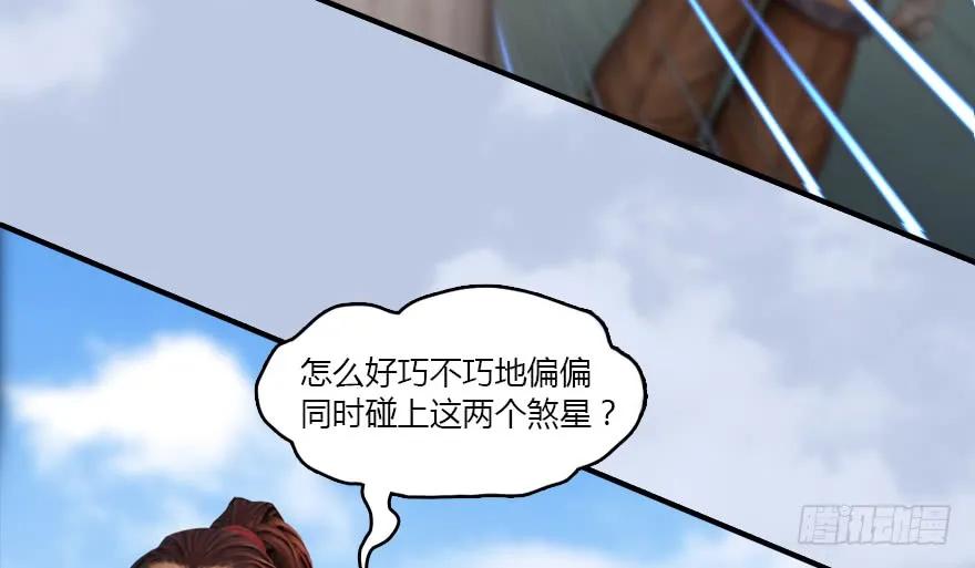 《堕玄师》漫画最新章节141 醉酒参赛免费下拉式在线观看章节第【43】张图片