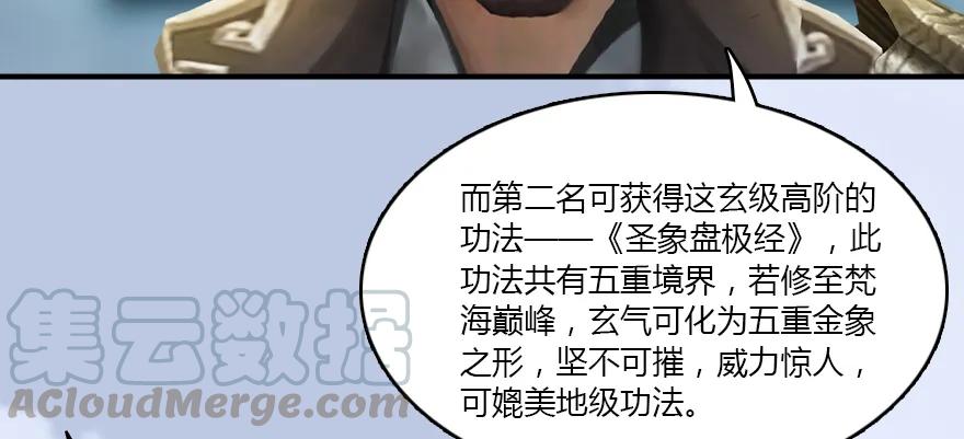 《堕玄师》漫画最新章节141 醉酒参赛免费下拉式在线观看章节第【53】张图片