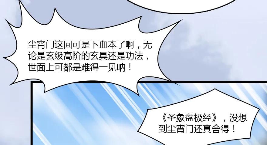 《堕玄师》漫画最新章节141 醉酒参赛免费下拉式在线观看章节第【54】张图片