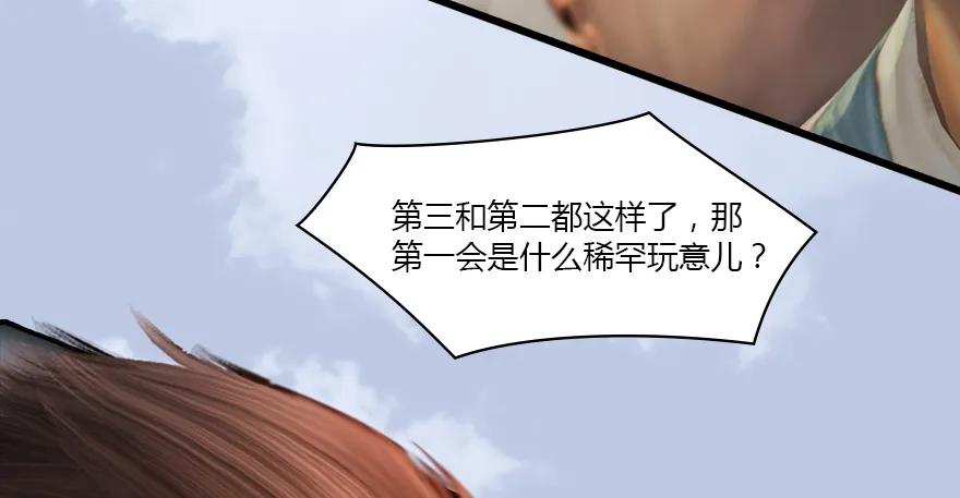 《堕玄师》漫画最新章节141 醉酒参赛免费下拉式在线观看章节第【56】张图片