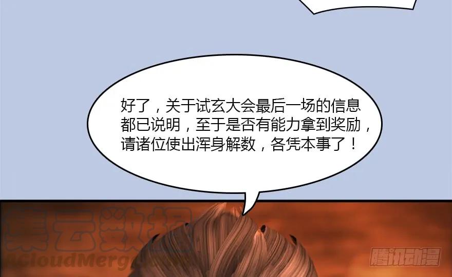 《堕玄师》漫画最新章节141 醉酒参赛免费下拉式在线观看章节第【61】张图片