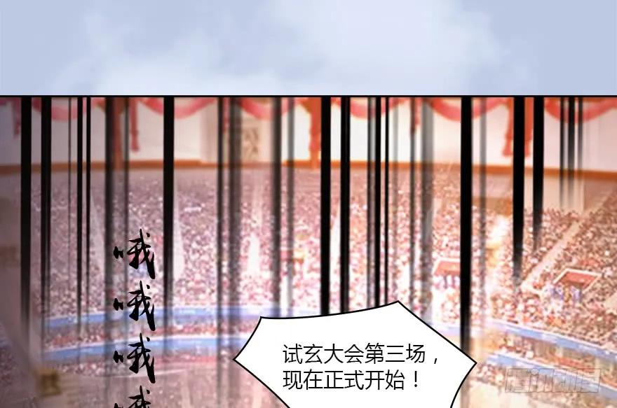 《堕玄师》漫画最新章节141 醉酒参赛免费下拉式在线观看章节第【64】张图片