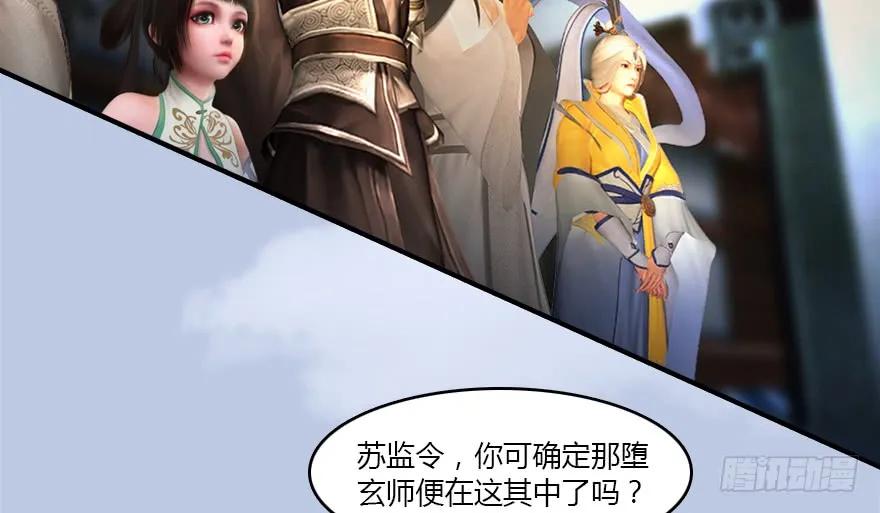 《堕玄师》漫画最新章节141 醉酒参赛免费下拉式在线观看章节第【70】张图片