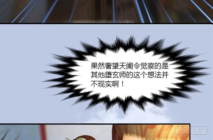 《堕玄师》漫画最新章节141 醉酒参赛免费下拉式在线观看章节第【75】张图片