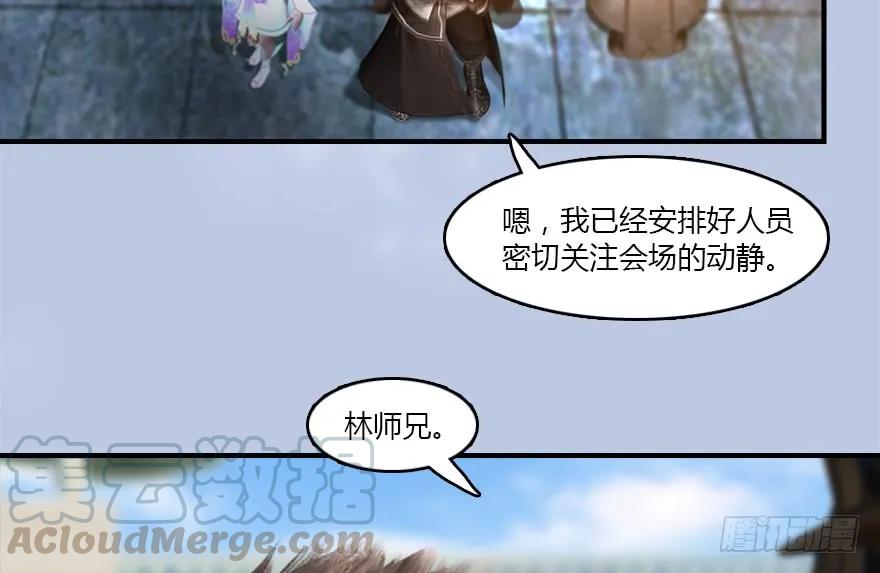 《堕玄师》漫画最新章节141 醉酒参赛免费下拉式在线观看章节第【81】张图片