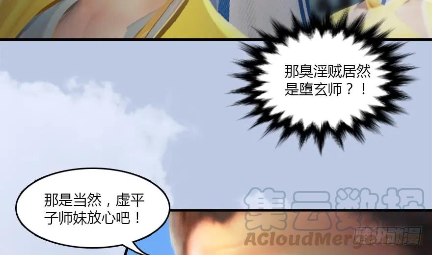 《堕玄师》漫画最新章节141 醉酒参赛免费下拉式在线观看章节第【85】张图片