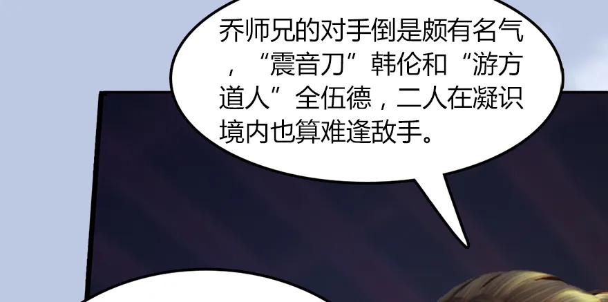 《堕玄师》漫画最新章节142 毛线VS鲁氏兄弟免费下拉式在线观看章节第【32】张图片