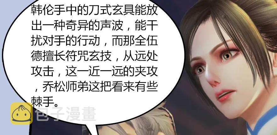 《堕玄师》漫画最新章节142 毛线VS鲁氏兄弟免费下拉式在线观看章节第【33】张图片