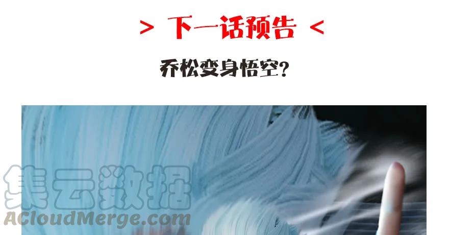 《堕玄师》漫画最新章节146 乔松VS戚禄（上）免费下拉式在线观看章节第【101】张图片