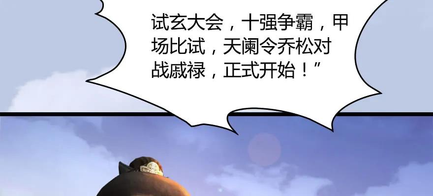 《堕玄师》漫画最新章节146 乔松VS戚禄（上）免费下拉式在线观看章节第【12】张图片