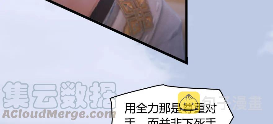 《堕玄师》漫画最新章节146 乔松VS戚禄（上）免费下拉式在线观看章节第【21】张图片