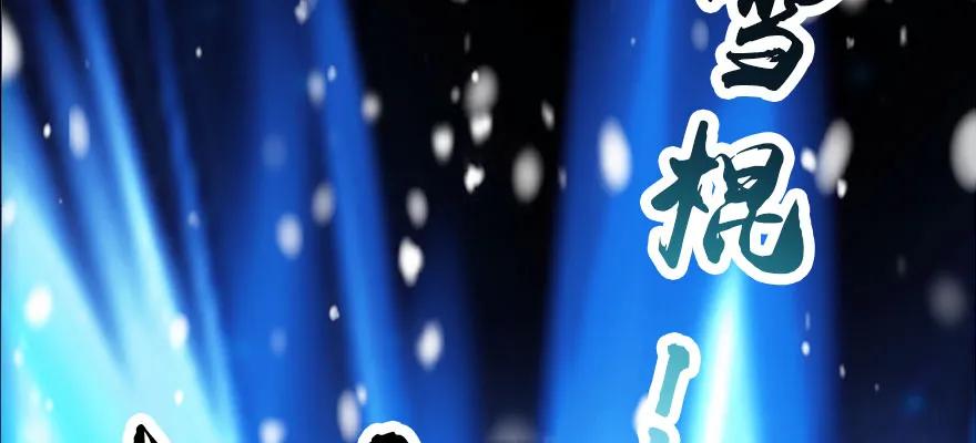 《堕玄师》漫画最新章节146 乔松VS戚禄（上）免费下拉式在线观看章节第【28】张图片