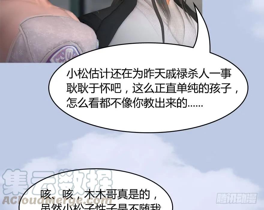 《堕玄师》漫画最新章节146 乔松VS戚禄（上）免费下拉式在线观看章节第【71】张图片